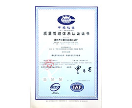 質量體系認證證書